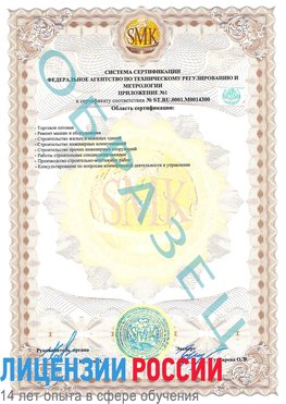 Образец сертификата соответствия (приложение) Покровка Сертификат OHSAS 18001